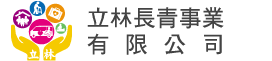 立林長青事業